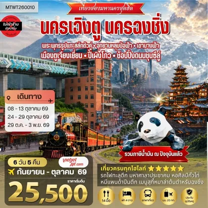 ทัวร์จีน