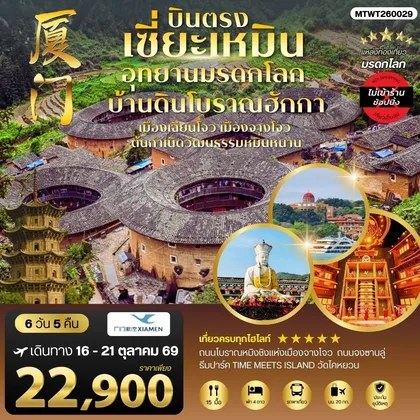 ทัวร์จีน
