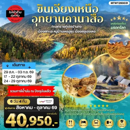 ทัวร์จีน