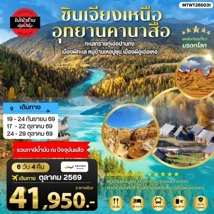 ทัวร์จีน