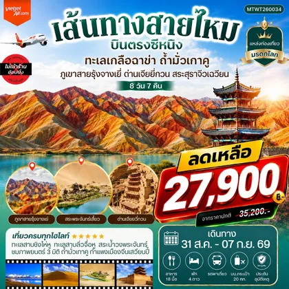 ทัวร์จีน