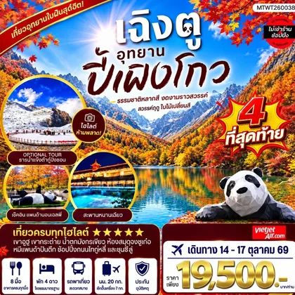 ทัวร์จีน