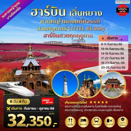 ทัวร์จีน