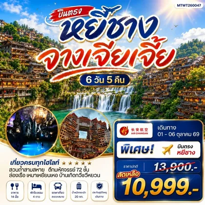 ทัวร์จีน