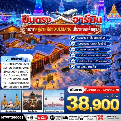 ทัวร์จีน