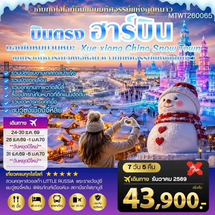 ทัวร์จีน