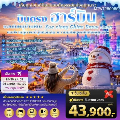 ทัวร์จีน