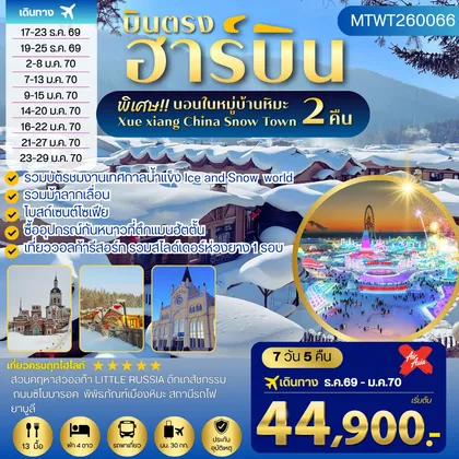 ทัวร์จีน