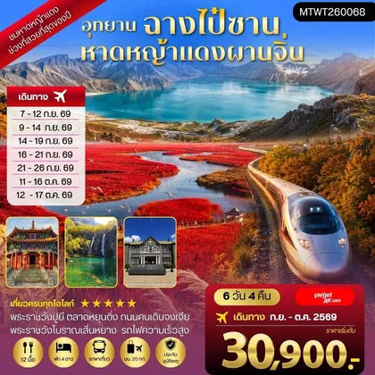 ทัวร์จีน