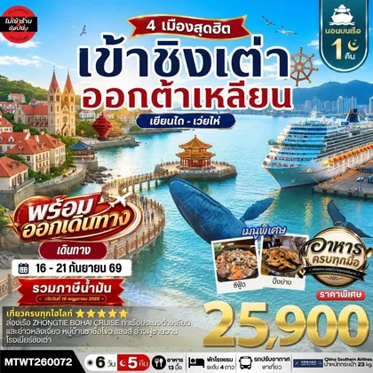 ทัวร์จีน