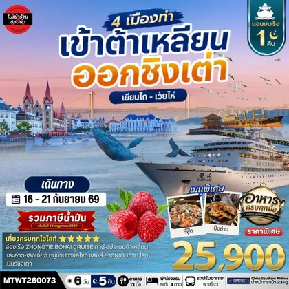 ทัวร์จีน