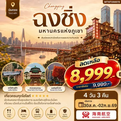 ทัวร์จีน