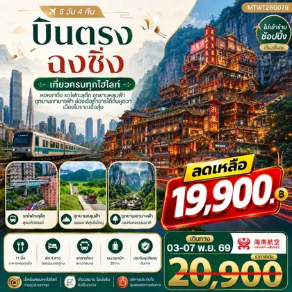 ทัวร์จีน