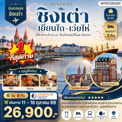 ทัวร์จีน