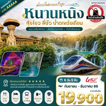 ทัวร์จีน