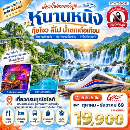 ทัวร์จีน