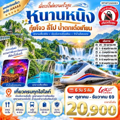 ทัวร์จีน