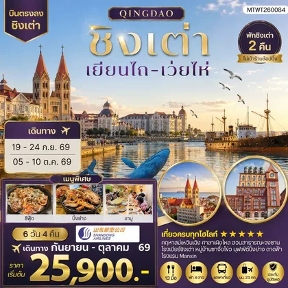 ทัวร์จีน