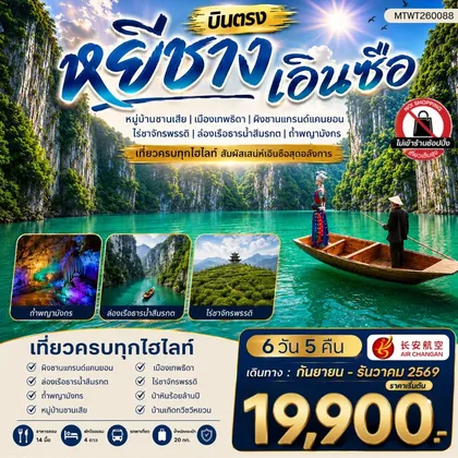 ทัวร์จีน