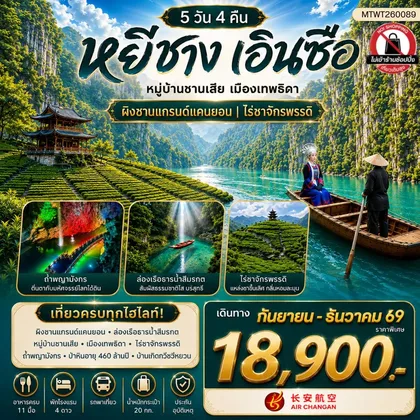 ทัวร์จีน