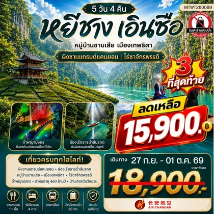 ทัวร์จีน