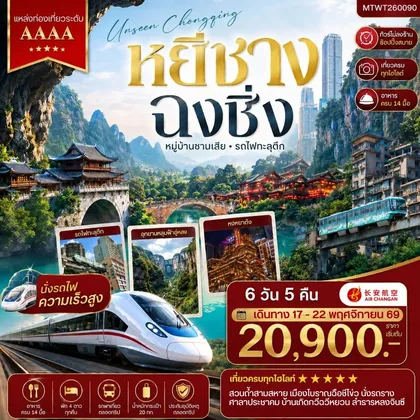 ทัวร์จีน