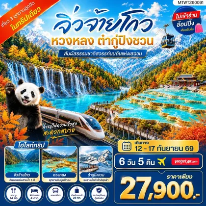 ทัวร์จีน