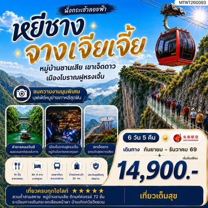ทัวร์จีน