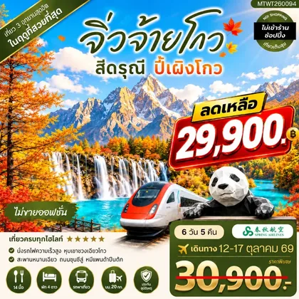 ทัวร์จีน