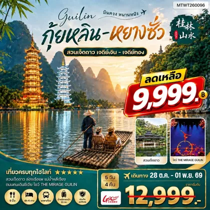 ทัวร์จีน