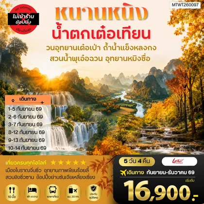 ทัวร์จีน