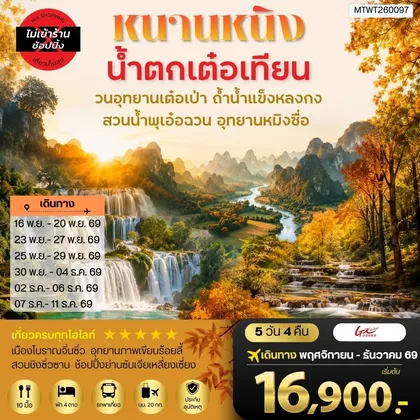 ทัวร์จีน