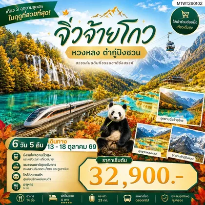 ทัวร์จีน