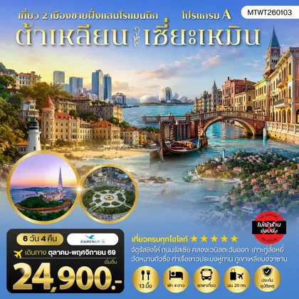 ทัวร์จีน