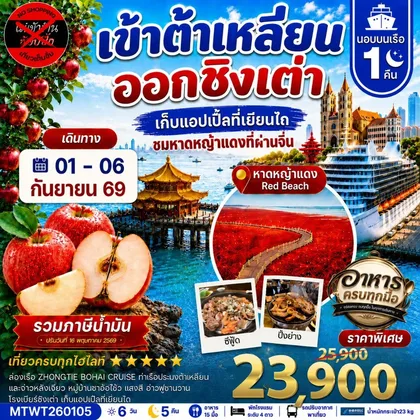 ทัวร์จีน