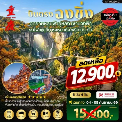 ทัวร์จีน