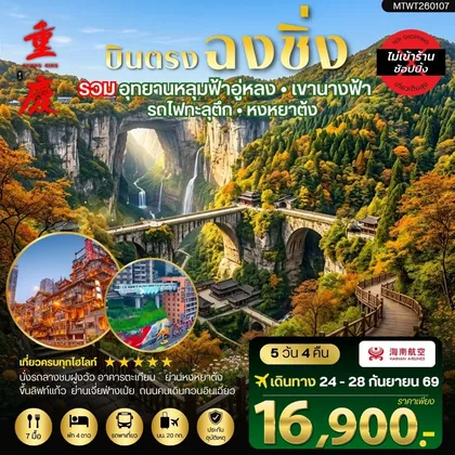 ทัวร์จีน