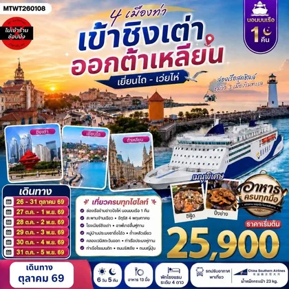ทัวร์จีน
