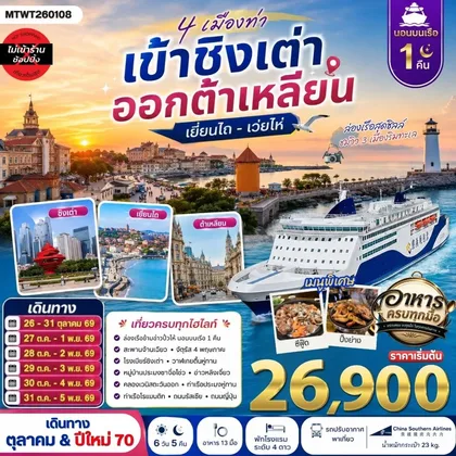 ทัวร์จีน