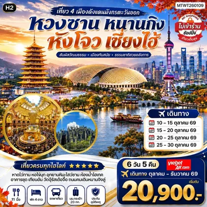 ทัวร์จีน