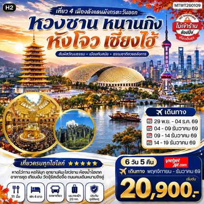 ทัวร์จีน