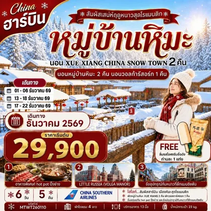 ทัวร์จีน