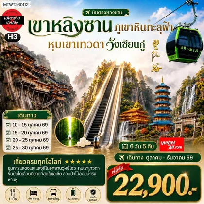 ทัวร์จีน
