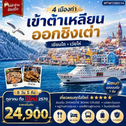ทัวร์จีน