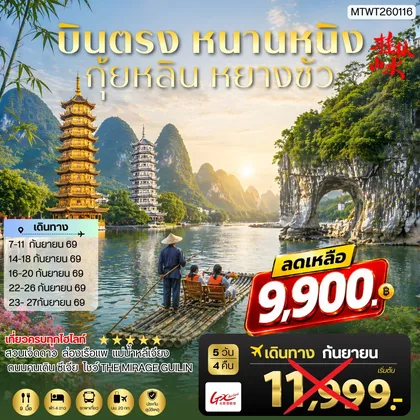 ทัวร์จีน