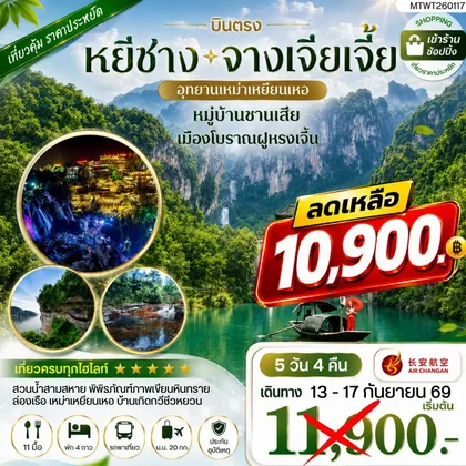 ทัวร์จีน