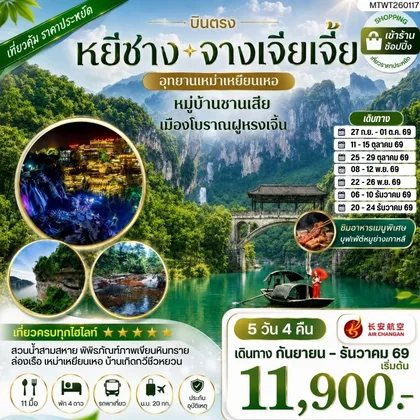 ทัวร์จีน