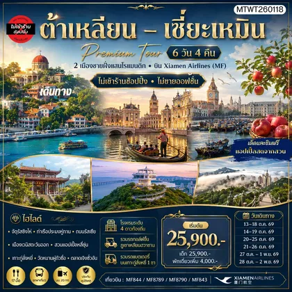 ทัวร์จีน