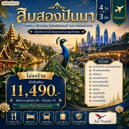 ทัวร์จีน