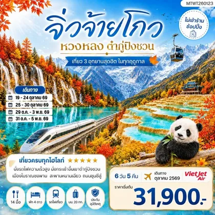 ทัวร์จีน
